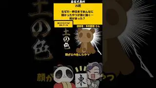土色🐼　#麻雀大喜利　#大喜利 【遊楽天GOTH　西乃うるり】