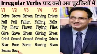 Best Trick To Remember Irregular Verbs | Irregular Verb Forms List #Besttricktolearnverb