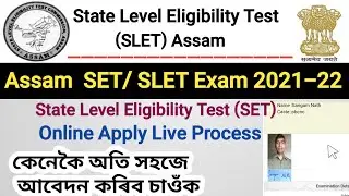 SLET Exam 2021-22🙏Online Apply Very Easily 🙏SET Exam🙏state Level Eligibility test 🙏💖Live Process