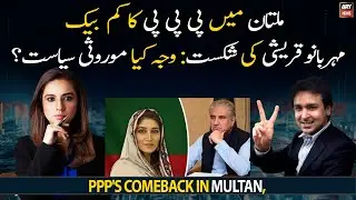 PPP's comeback in Multan, What is the reason for hereditary politics?