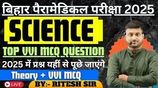 Bihar paramedical 2025 Science vvi question|| Bihar paramedical 2025 vvi question||