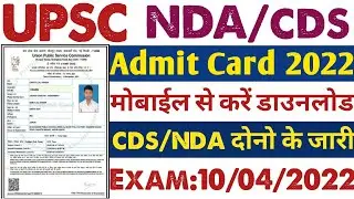 UPSC NDA 1 Admit Card 2022 Download | How To Download UPSC NDA 1 Admit Card 2022 | NDA 1 Admit Card
