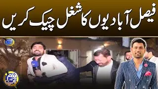 Interesting Questions With Faisalabadi | Hum or App | 24 December 2025 | City 41