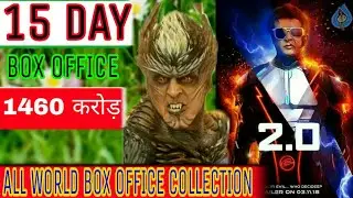 2.0 Box office collection Day15 |Robot 2 15th day Box office collection|Akshay Kumar,Rajinikanth|