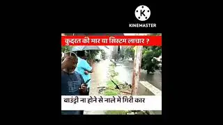 Up rain 🌧🌧 high alert🤔 🚨! 🚘car stuck in drain 😱😱 very shocking news for merath! 💯#shorts