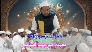 SARF O NAHW COMPETITION | MA'HAD WAZEH RASHEED | 2025