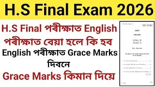 What if I am bad in English in H.S Final exam|| Will you give Grace Marks in English subject