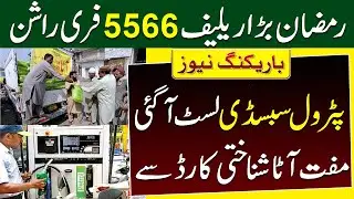 8070 program after 5566 Registration | Petrol relief 786 | 8070 Check Name List
