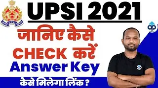 UP SI ANSWER KEY | HOW TO CHECK UP SI ANSWER KEY | UPSI 2021 OFFICIAL ANSWER OUT | BY PREPKAR