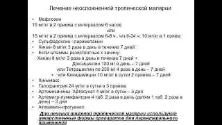 малярия