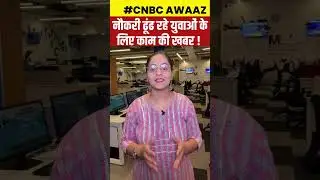 #shorts | Jobs In India | IRCTC Jobs: अगर आप भी ढूंढ रहे है नौकरी तो IRCTC में आई है भर्ती |