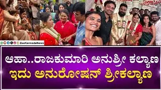 🔴LIVE | Anchor Anushree Marriage | ಅಂದದ ಬೊಂಬೆಗೆ ಗಂಧದ ಸಿಂಗಾರ,- ಚೆಂದದ ಗೊಂಬೆಗೆ ಹೂವಿನ ವೈಯಾರ