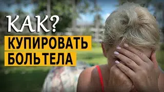 Как убрать боль из тела?