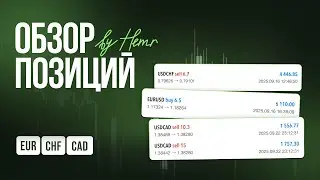 Разбор позиций за сентябрь by Hemr