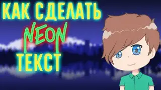 НЕОН текст на андроид?
