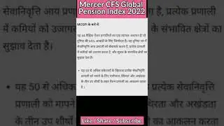 Global Pension Index 2022: current affairs#shorts#ytshorts