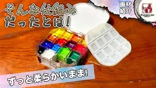 【画材紹介】ガッシュ絵の具がそのまま保存できる？密閉式パレット買ってみた！ つらら庵