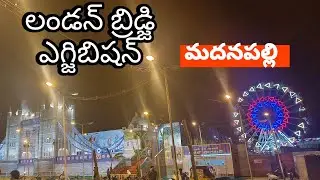 London Bridge 980K 🌁🌁 | prince vijay | MLA | madanapalle | London |