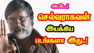 Director Selvaraghavan Directed movies | He Gives Many Hits For Tamil Cinema | Mouni Media | Updates