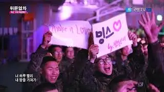 MINX  -  Love Shake   Perform in front of Korean Army