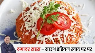 Tomato Rice—South Indian-Inspired Comfort Dish | Healthy Recipes | SAAOL Zero Oil Cooking