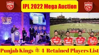 IPL 2022 Mega Auction | Punjab Kings 4 Retained Players List | PBKS 2022 Retention