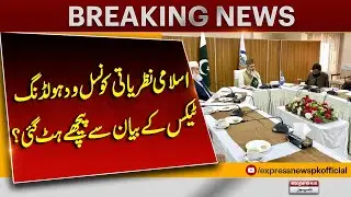 Islamic Ideological Council Backtracks on Withholding Tax Statement? | Breaking News | Pakistan News
