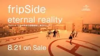 【fripSide】8月21日発売 「eternal reality」TV-SPOT