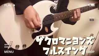 ザ•クロマニヨンズ / フルスイング