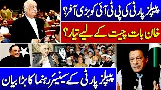 Breaking News PPP Big Offer to PTI ?  | Big Game Start | Suchnews