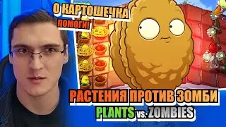 Заканчивается пасмурный день! ⛅️🌶🧟 Выпуск 9 | Растения против Зомби | Plants vs. Zombies #pvz