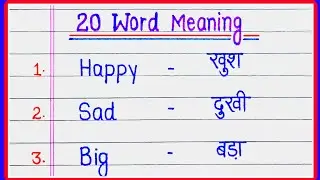 20 Word Meaning | English Words with Meaning in Hindi | Basic English Vocabulary by Gagan Shiksha