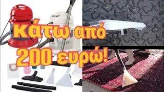H φθηνότερη σκούπα με τον μεγαλύτερο εξοπλισμό πλένεις χαλιά στρώματα και αμάξι Fantom cc 6500
