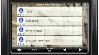 Rabbi Sol Solomon's Rabbinical Reflection #036 (1/29/2012): JEWISH GPS