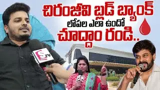 Chiranjeevi Blood Bank Tour | Megastar 70th Birthday Celebrations | Blood Donation | SumanTV