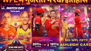 Wpl में गुजरात ने रचा इतिहास. || #cricket #viratkholi #wpl2026 #t20worldcup 