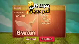 تريد 24 ساعه ب اندر حيوان في جروجاردن 🤑 جبت حاجات اسطوريه GROW A GARDEN 🔥