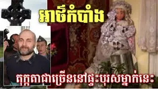 គាត់បានបង្កេីតតុក្កតាចេញពី.. និងចាត់ទុកពួកគេជាកូនៗរបស់គាត់ | Anatoly Moskvin