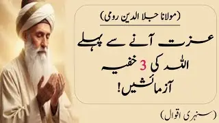 When Allah Decides to Honor You, He Sends These 3 Tests First | Rumi&rsquo;s Powerful Wisdom&rdquo;