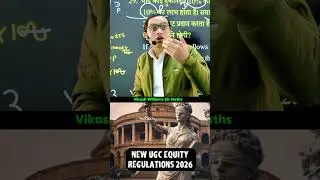 UGC New Rules for Students 🔥 | SC ST OBC & General | Explained #Shorts #UGCRules #StudentAwareness