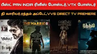 BEAST PAN INDIA RELEASE | VTK UPDATE | RATHTHAM | VVS DIRECT TV | THE WARRIOR | VALIMAI UPDATE | KGF