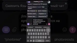 НОВЫЙ БОТ В ТЕЛЕГРАМ! 😳 КАК ПОЛЬЗОВАТЬСЯ? 😱 #бот #shorts #телеграм #телеграмбот