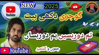 Gojri Dukhi Song New Gojri Pahari Dukhi Song kashmir sufiyana Kalam umarch222 gojribait Pahadi Geet