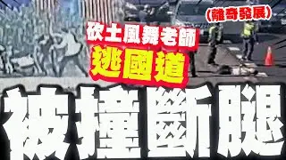 台中大雅砍人案離奇發展! 
