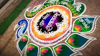 Beautiful  Peacock🦚 Rangoli Design ll wedding Rangoli Design ll Peacock Rangoli ll