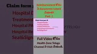 Documents required for Reimbursement  #healthinsurance #healthzonetelugu #claim #youtubeshorts
