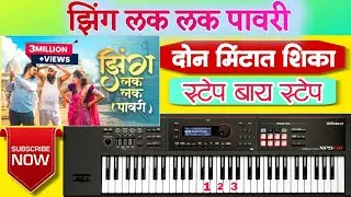 झिंग लक लक ✨🎹🅿🅸🅰🅽🅾 🆃🆄🆃🅾🆁🅸🅰🅻 Ahirani Cover song