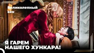 Восхождение Хюррем #97 - Хюррем Узнала Настоящее Лицо Фирузе! | Великолепный Век