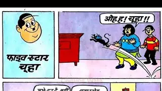 raman aur five star chuha | रमन और फाइव स्टार चूहा | diamond comics in hindi @comicswala123