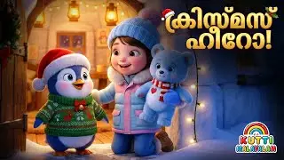 പെൻഗ്വിന്റെ ക്രിസ്മസ് കഥ 🐧🎄🎁 | Story Malayalam | Kids Story Malayalam | Malayalam story for kids